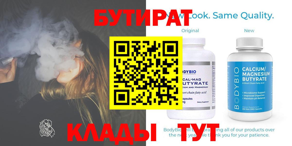 БУТИРАТ буратино Верхняя Салда