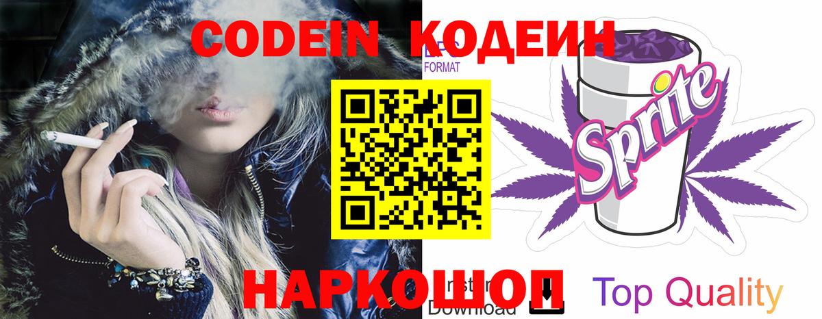 Codein Purple Drank Верхняя Салда