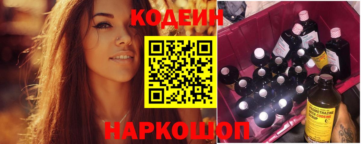 Кодеиновый сироп Lean напиток Lean (лин)  Вход с VPN  Верхняя Салда  Codein Purple Drank 