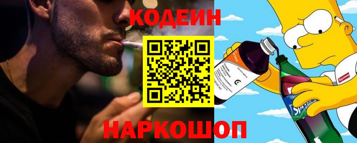 Кодеиновый сироп Lean напиток Lean (лин) Верхняя Салда