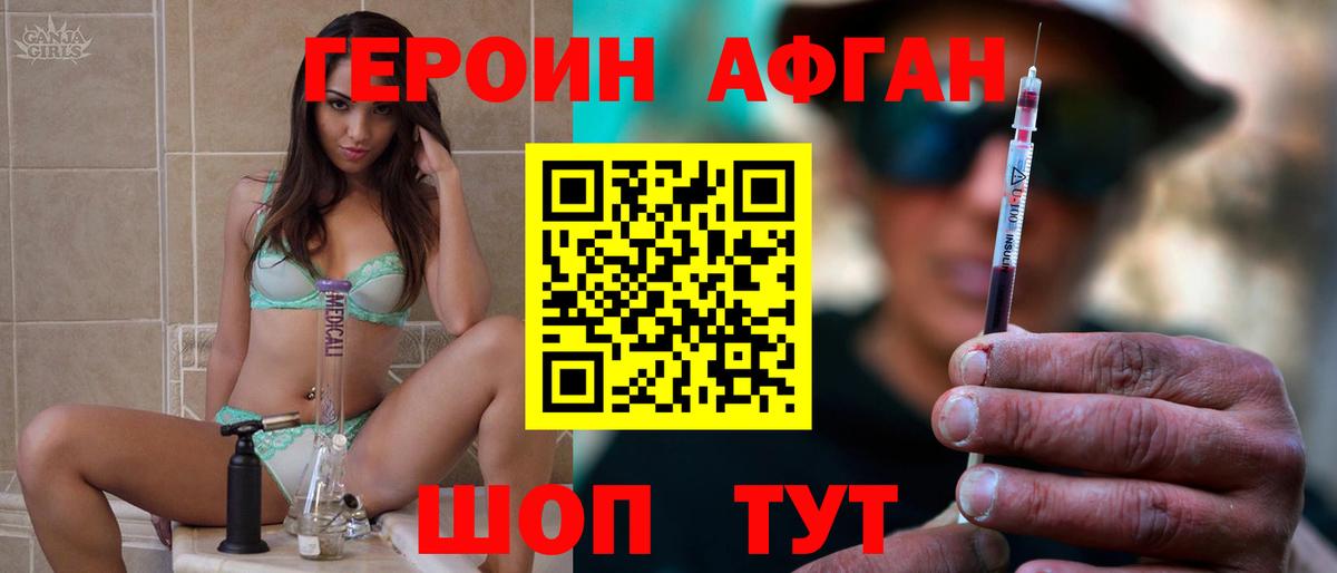 ГЕРОИН Афган Верхняя Салда